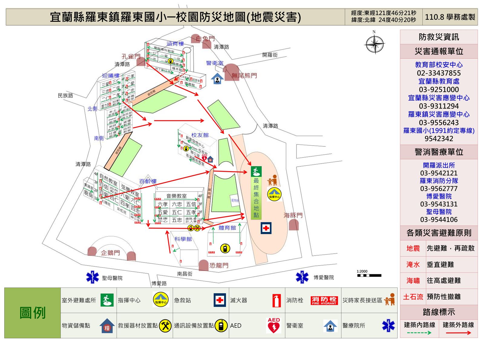 羅東國小校園防災地圖